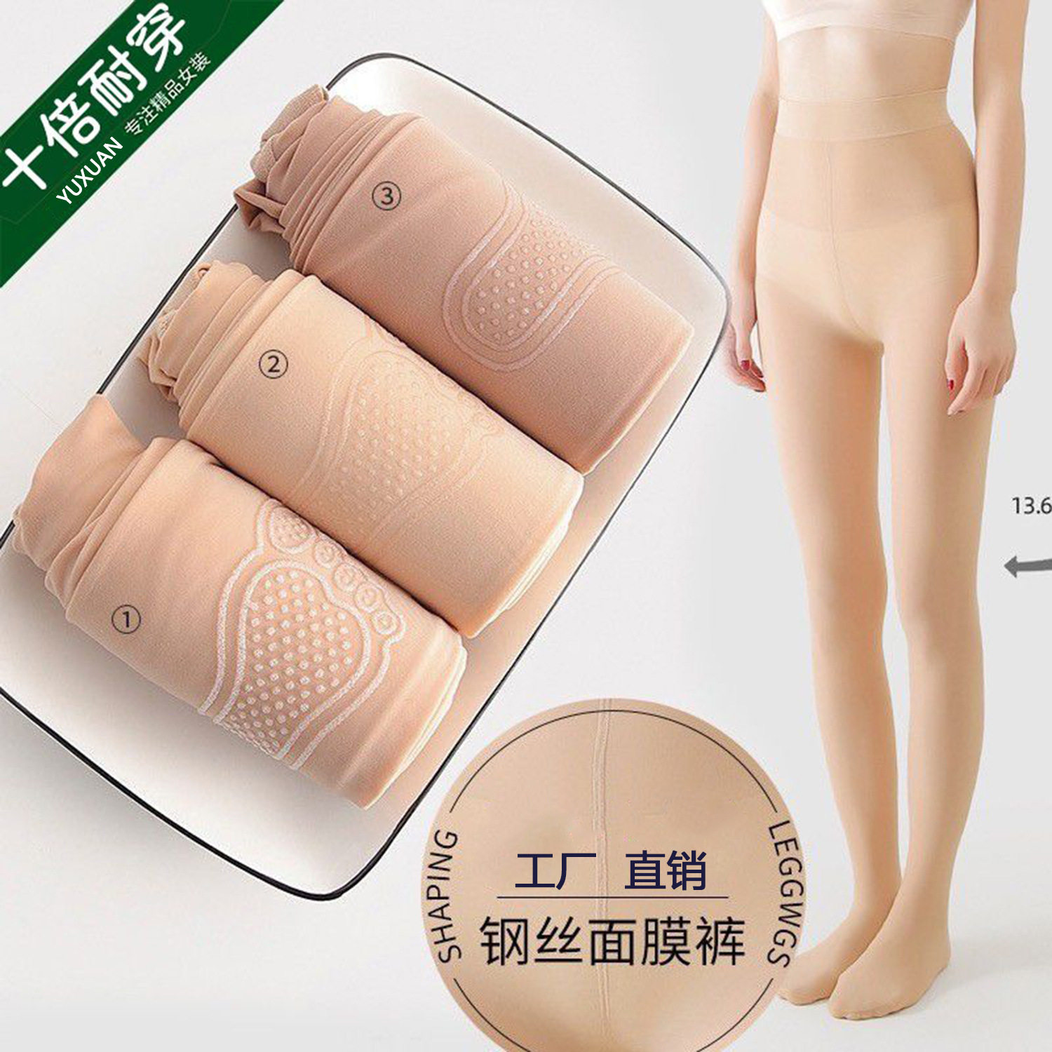 钢丝袜肤色防勾丝光腿连裤袜