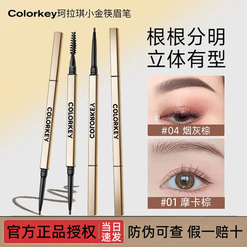珂拉琪小金筷眉笔防水防汗持久女