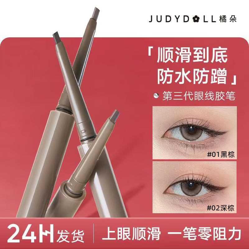 橘朵眼线胶笔眼线笔防水防蹭持久图片