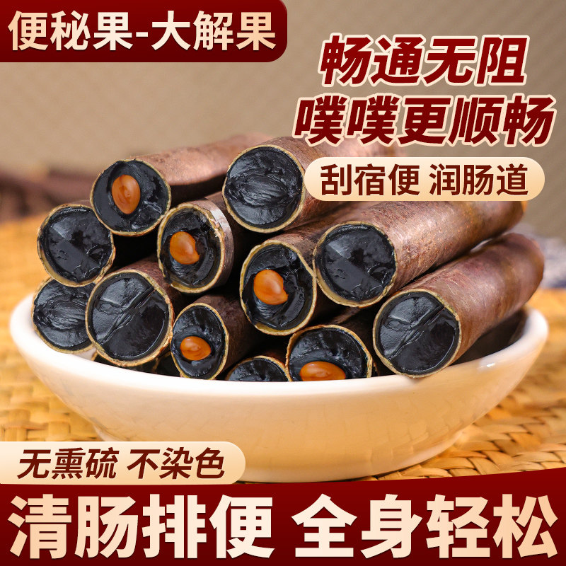 【2026年纯天然便秘果新货】正宗非缅甸大解果植物腊肠果润肠排便
