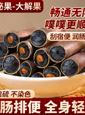 【2026年纯天然便秘果新货】正宗非缅甸大解果植物腊肠果润肠排便