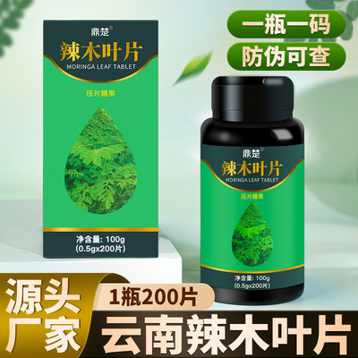 云南辣木叶片压片糖果养生