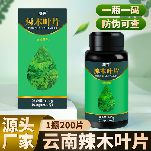 云南辣木叶片压片糖果养生