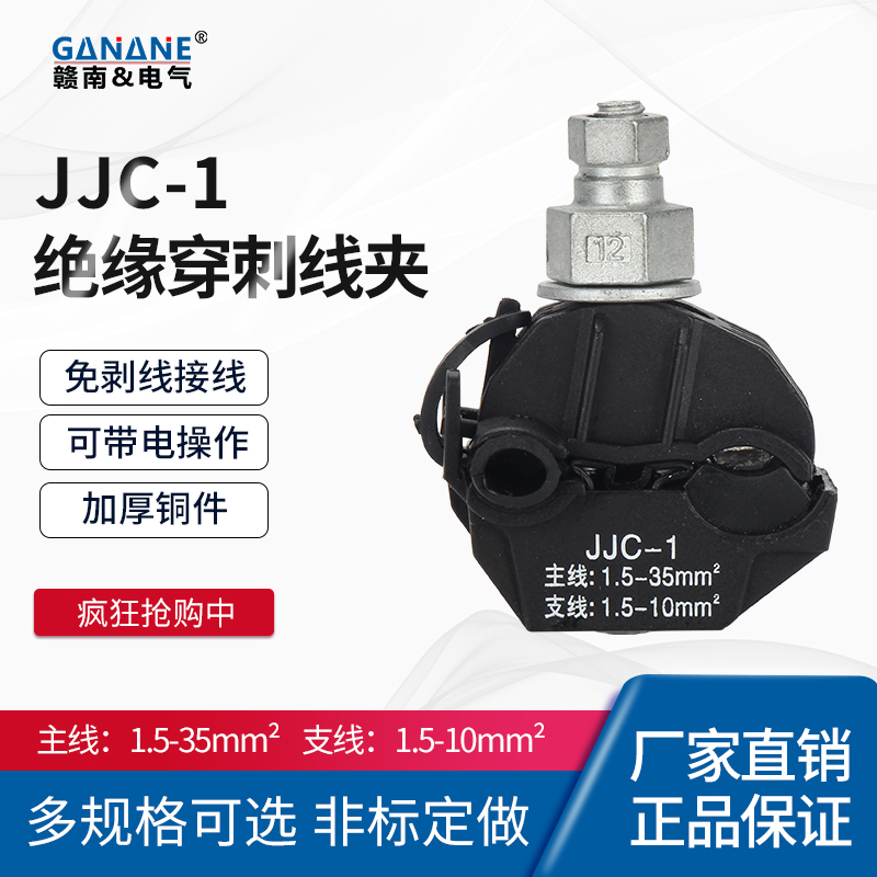 绝缘穿刺线夹免破线电缆分支器