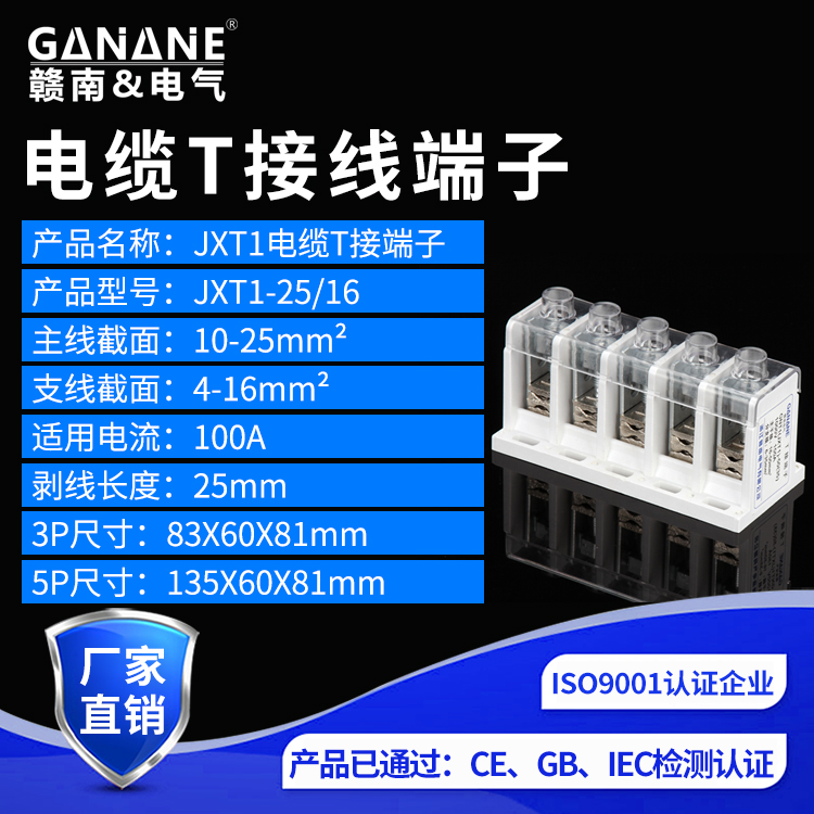 国标JXT1-25/16电缆T接端子铜铝导线分流器IKV阻燃防火电缆分支器 电子/电工 接线端子 原图主图