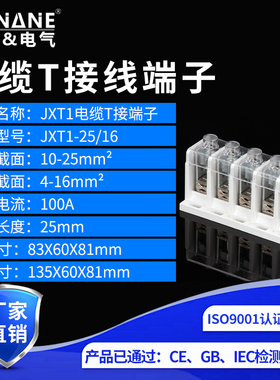 国标JXT1-25/16电缆T接端子铜铝导线分流器IKV阻燃防火电缆分支器