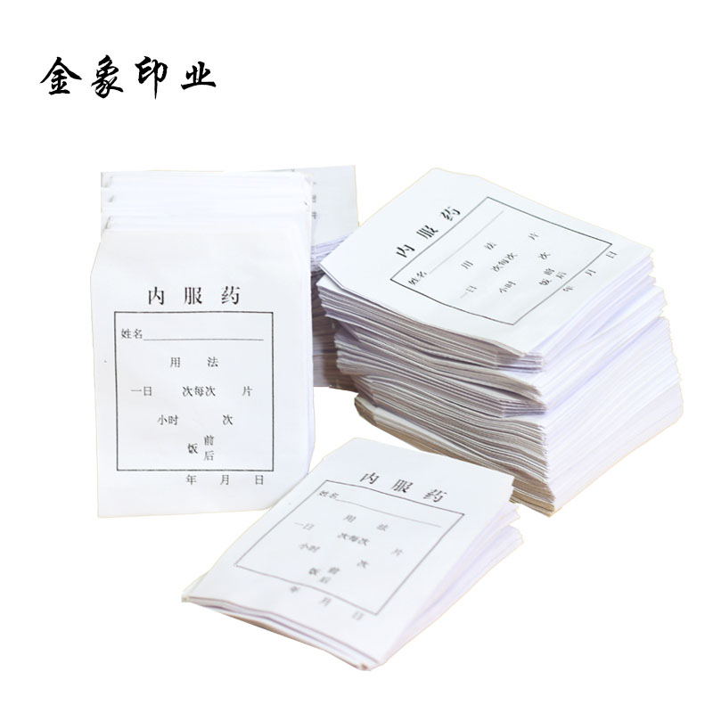 包邮5000小药袋一次性包装袋内服分药袋药袋纸药袋西药袋支持定制