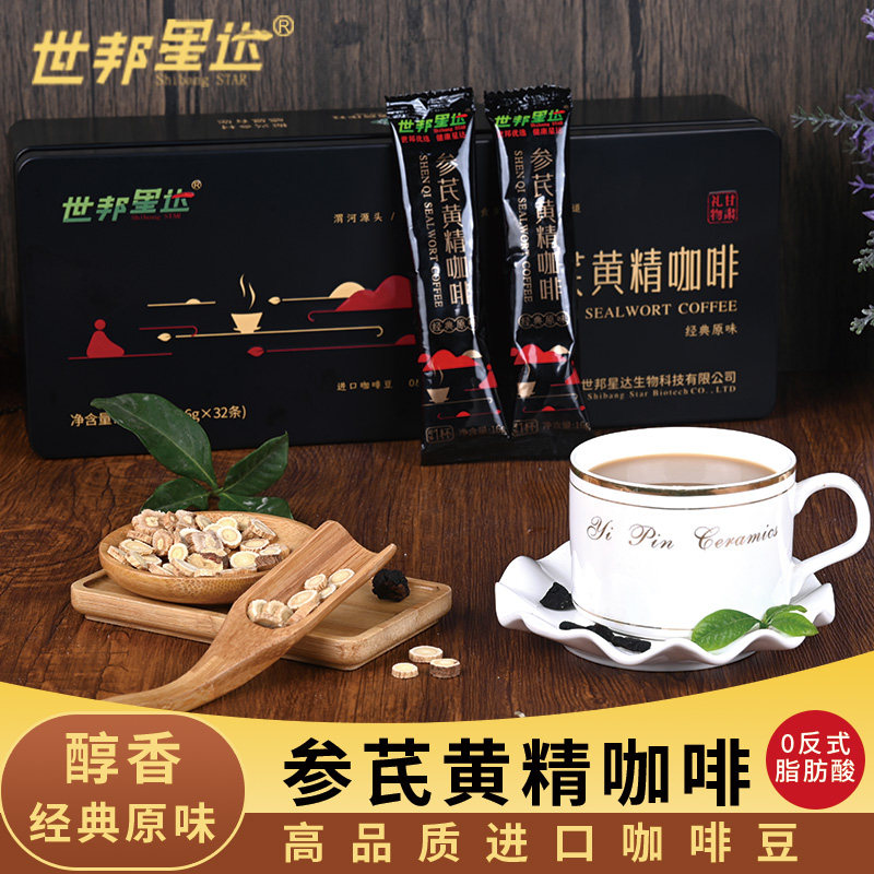甘肃特产党参黄芪黄精速溶饮料咖啡礼盒装单品手冲咖啡豆袋装包邮