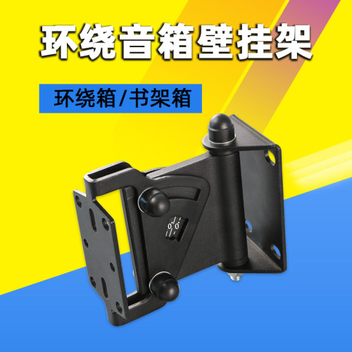 屹力音箱挂架壁挂环绕音箱吊架