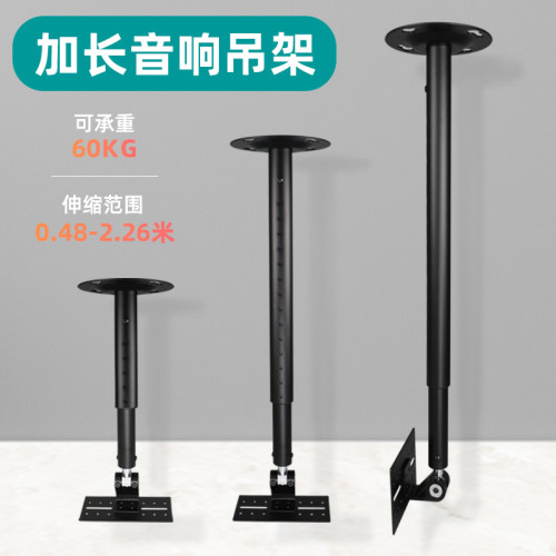 屹力音箱吊架加长专业音响挂架