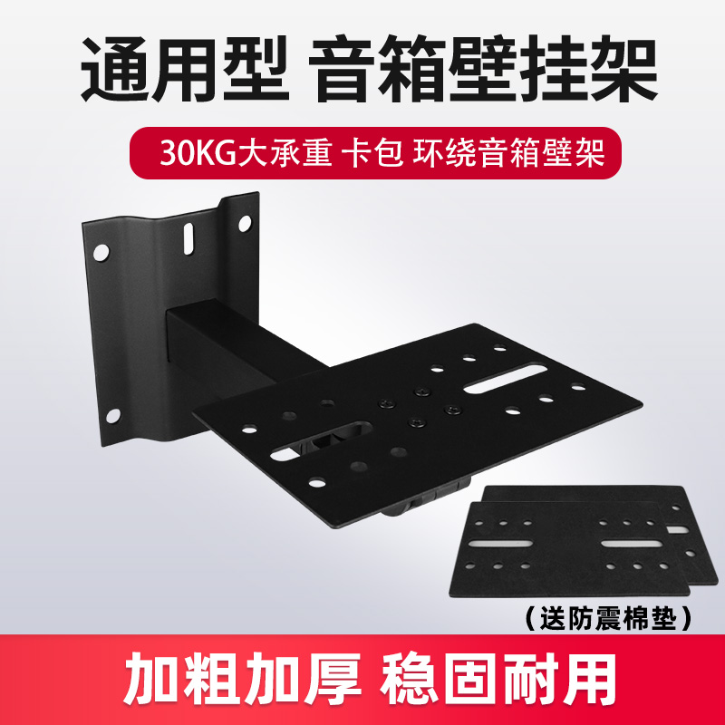 音箱挂架小音响壁挂架可角度旋转音响壁吊架加厚音箱托架支架