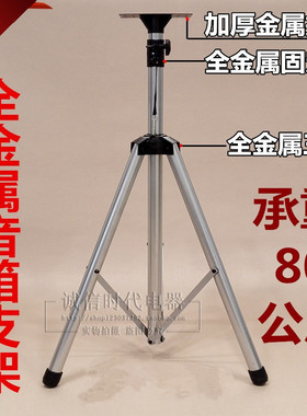 专业音箱支架 加厚金属KTV舞台音响落地三脚架追光灯三角架银白色