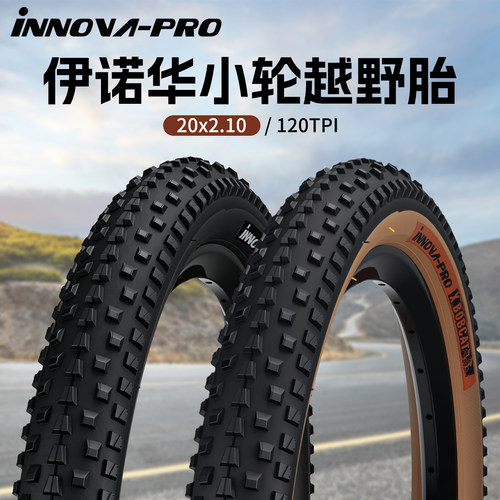 INNOVA伊诺华20寸小轮车越野外胎