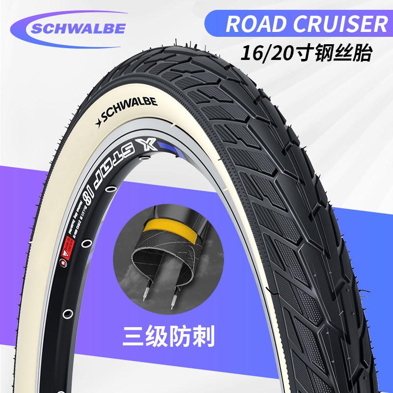 Schwalbe Road Cruiser 16寸20寸1.75折叠车自行车轮胎外胎超世文