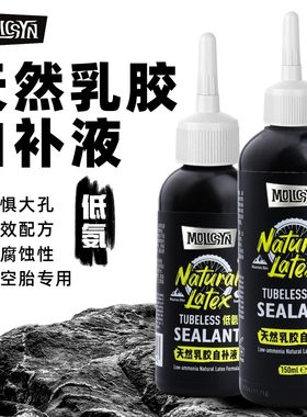 MolicSYN真空胎自补液补漏液