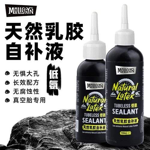 MolicSYN真空胎自补液补漏液