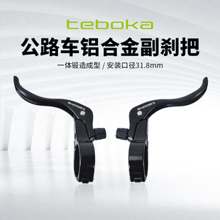 TEBOKA 公路车副刹把 口径31.8mm铝合金弯把刹车 自行车手闸把