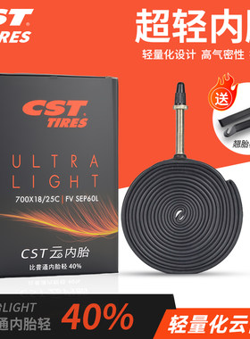 CST正新超轻700C云内胎美嘴法嘴