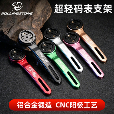 滚石公路车一体把铝合金码表架