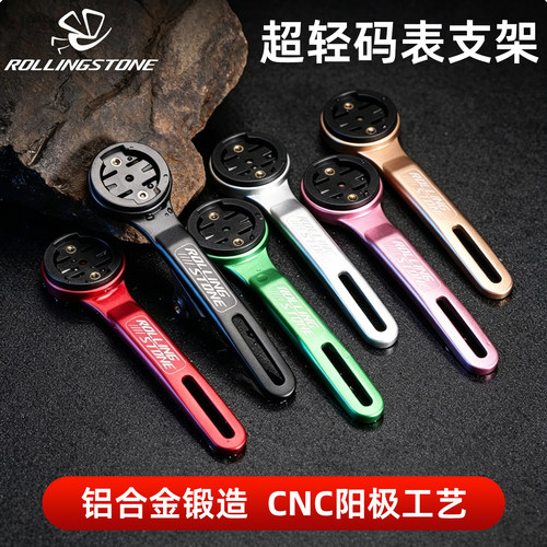 滚石公路车一体把铝合金码表架