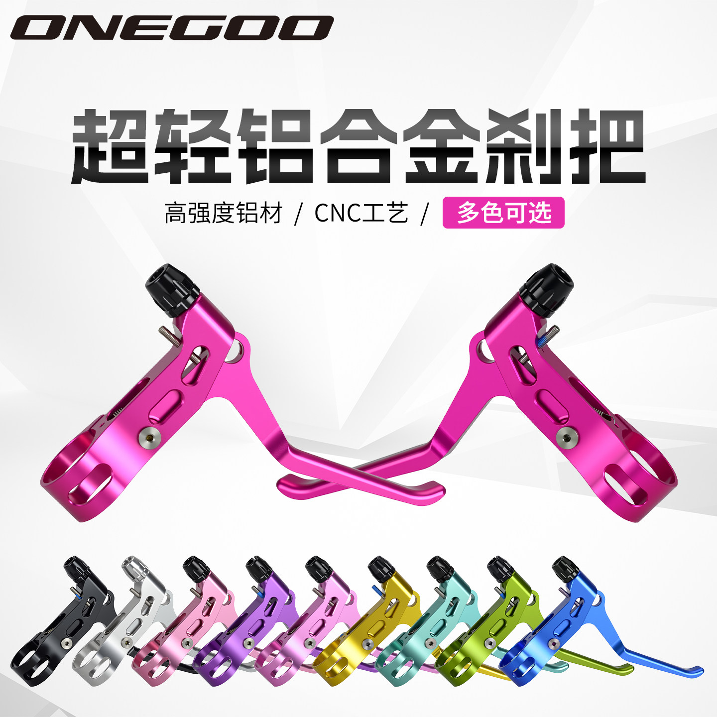 ONEGOO超轻铝合金自行车刹把山地车折叠车刹车手柄线拉手刹把配件