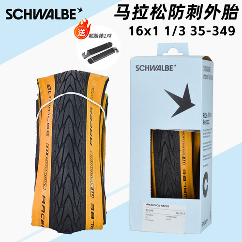 SCHWALBE MARATHON RACER 小布 黄边外胎16寸349防刺外胎超世文