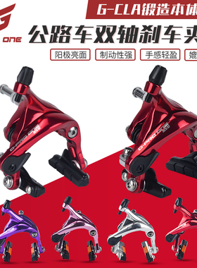 gproone 公路车双轴锻造圈刹夹器C刹车折叠自行车改装红色105彩色
