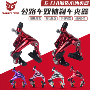 gproone 公路车双轴锻造圈刹夹器C刹车折叠自行车改装红色105彩色