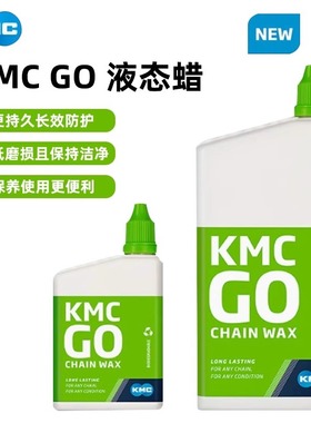 KMC链条蜡 液态蜡 山地公路折叠自行车链条清洁工具保养润滑油