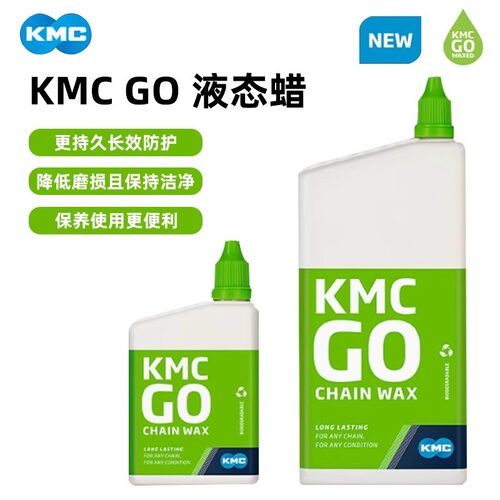 KMC链条蜡液态蜡保养润滑油