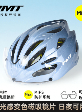 PMT Mips系统公路车骑行磁吸风镜头盔自行车头盔男女山地车安全帽