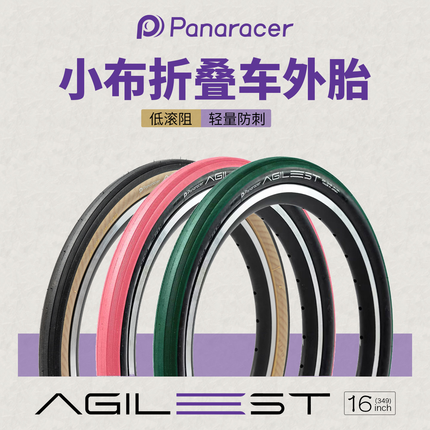 panaracer松下2026新款限定色16寸小布折叠车349折叠轻量外胎彩色