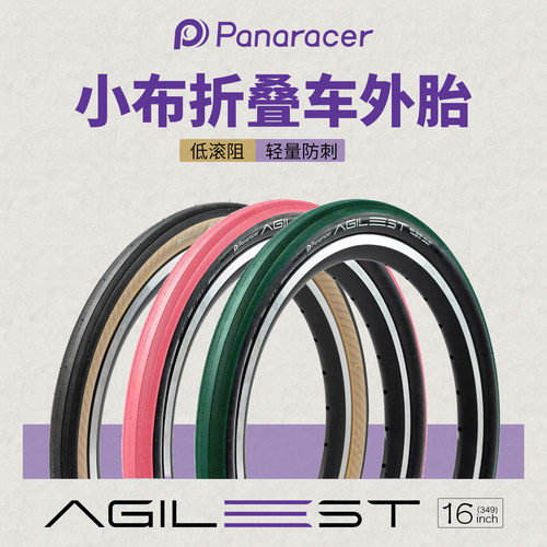 panaracer松下小布奶黄外胎