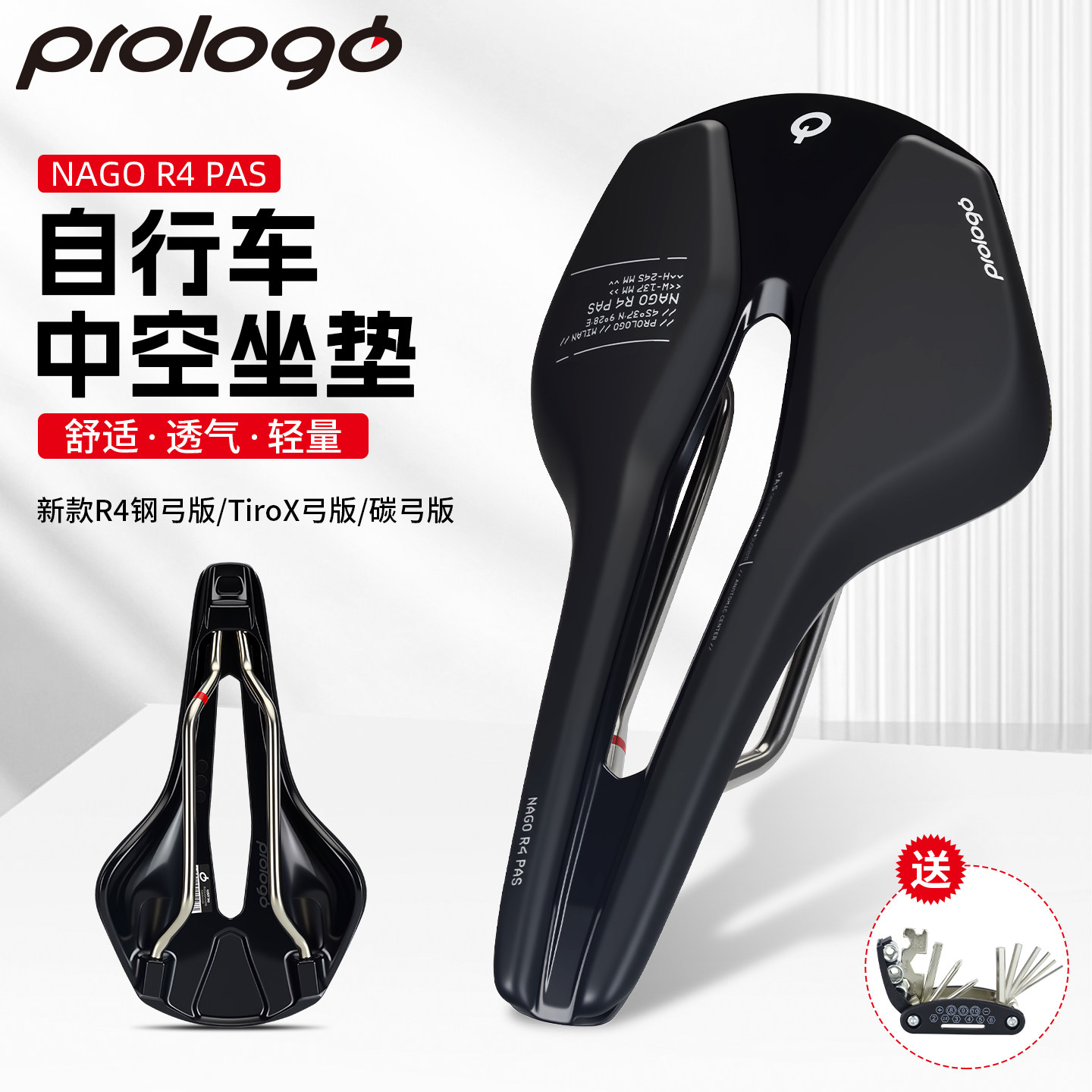 prologo NAGO R4 公路山地自行车坐垫轻量碳纤维中空短鼻竞赛鞍座