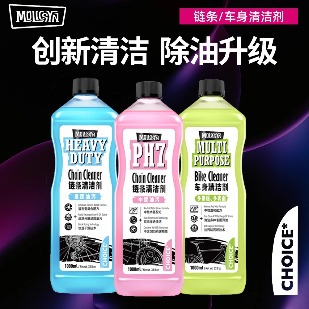 魔立刻除油去污链条油洗车液