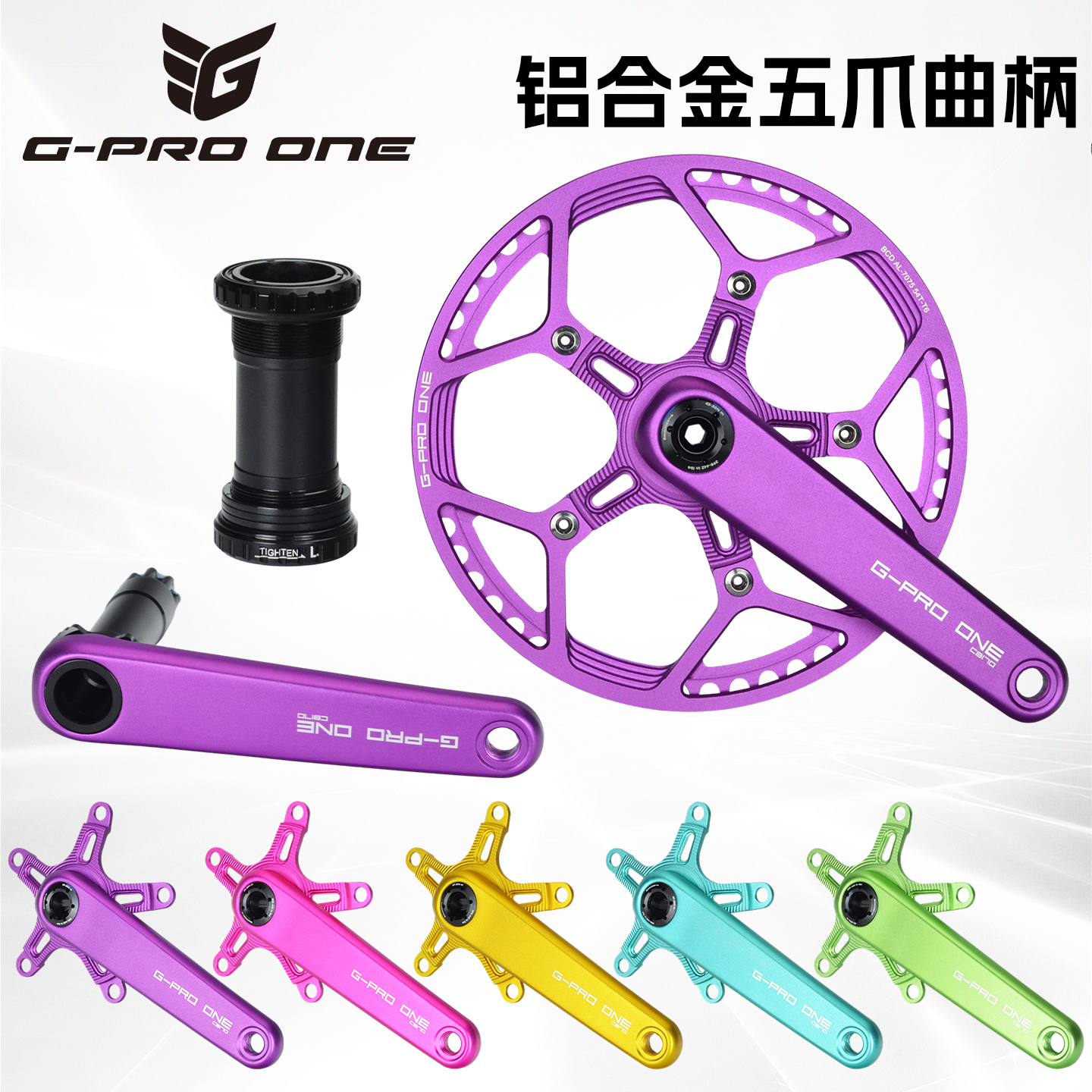 GPROONE折叠自行车五爪曲柄牙盘412 P8 改装盘片铝轴芯银色曲柄件