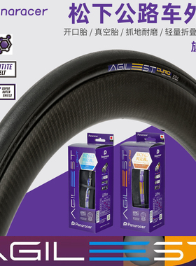 Panaracer松下公路车外胎AGILEST折叠开口胎防刺真空胎自行车轮胎