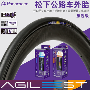 Panaracer松下公路车外胎AGILEST折叠开口胎防刺真空胎自行车轮胎