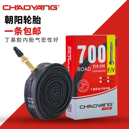 朝阳内胎700c/27.5/26/29寸