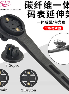 滚石公路一体把专用碳纤码表支架GARMIN BRYTON 佳明 百瑞腾