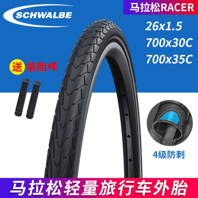 SCHWALBE马拉松RACER自行车外胎