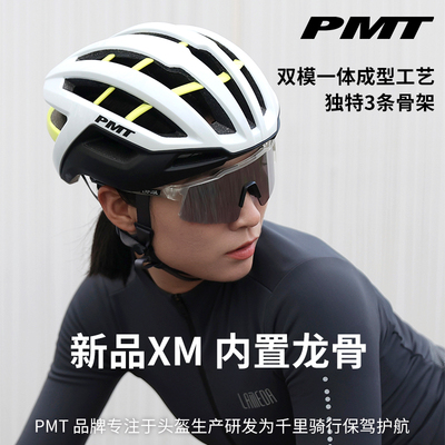 PMT骑行头盔自行车男女安全帽