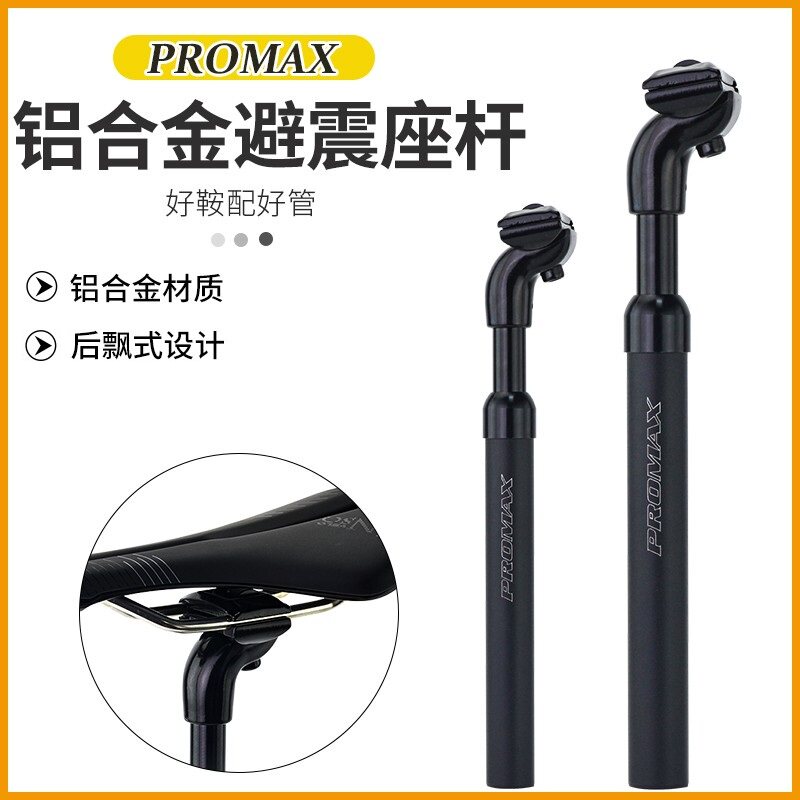 PROMAX山地自行车避震坐杆减震坐管弹簧铝合金座管27.2/30.8/31.6