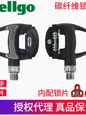 台湾Wellgo维格三培林公路车碳纤维锁踏公路骑行自锁脚踏R312锁片