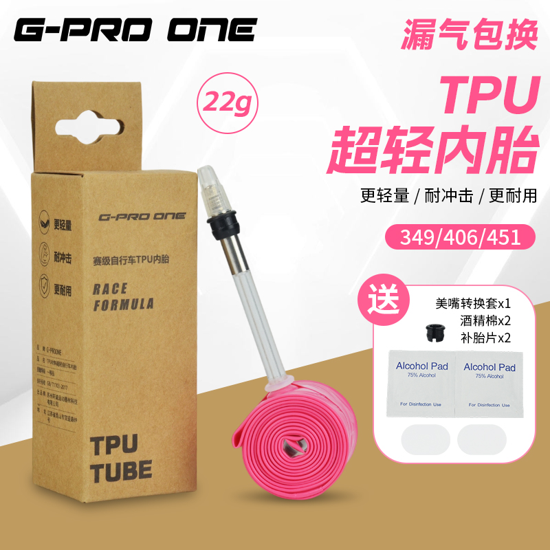 406/451/349超轻内胎TPU材质内胎