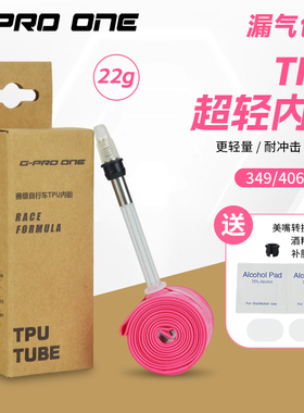 GPROONE超轻内胎20寸451/406/349小轮折叠自行车法嘴TPU材质内胎