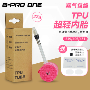 GPROONE超轻内胎20寸451 349小轮折叠自行车法嘴TPU材质内胎 406