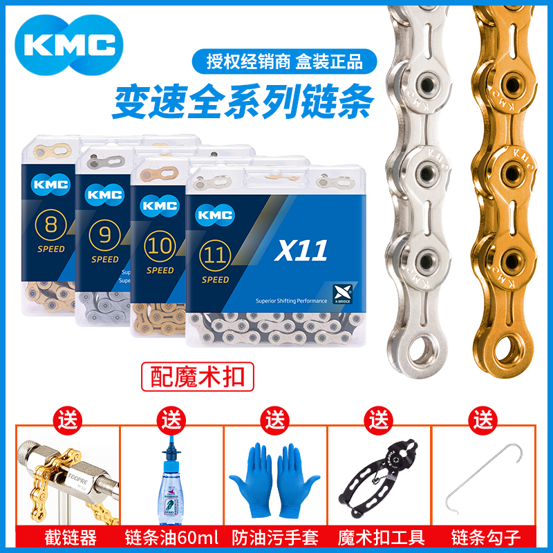 桂盟KMC链条6/7/8/9/10/11/12速 山地公路折叠自行车通用变速链条