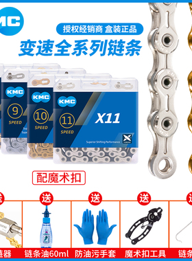 桂盟KMC链条6/7/8/9/10/11/12速 山地公路折叠自行车通用变速链条