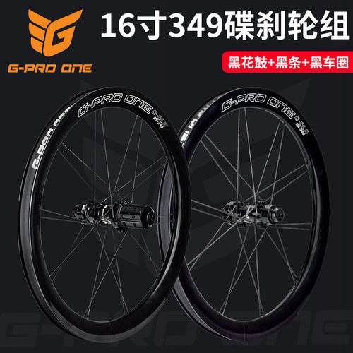 GPROONE小轮折叠车轮组16寸